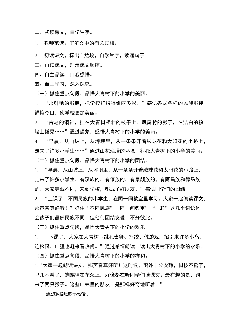 大青树下的小学》说课稿_第3页