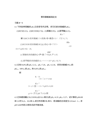 第四章 酸碱滴定法课后习题及解答