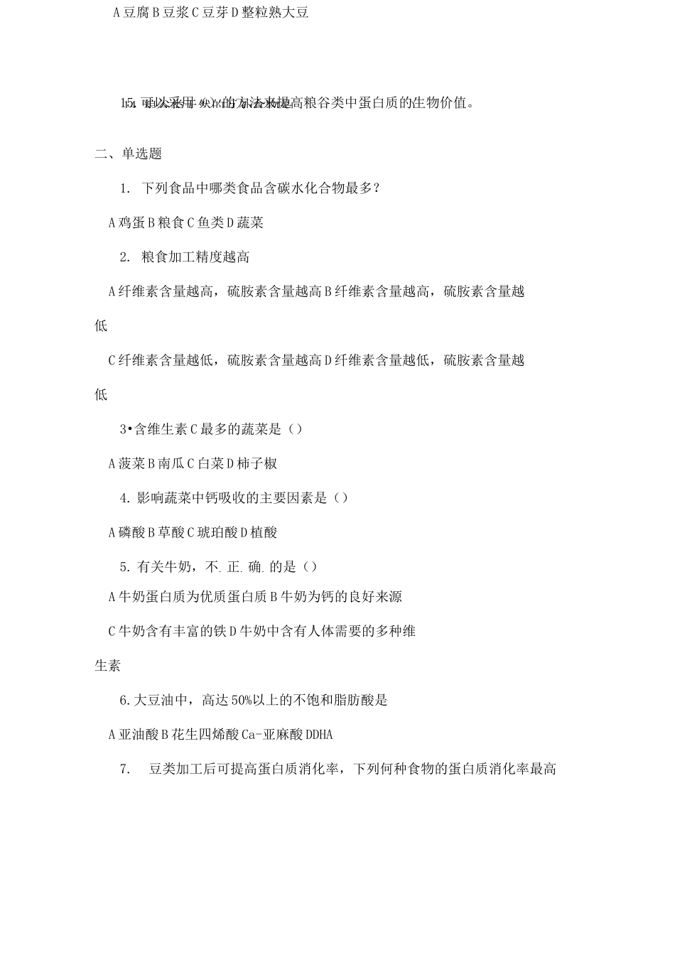 各类食品的营养价值习题及答案_第2页