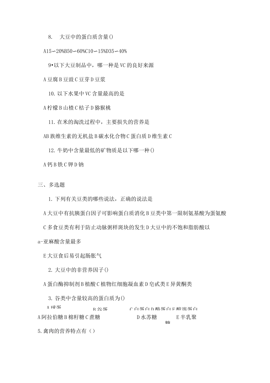 各类食品的营养价值习题及答案_第3页