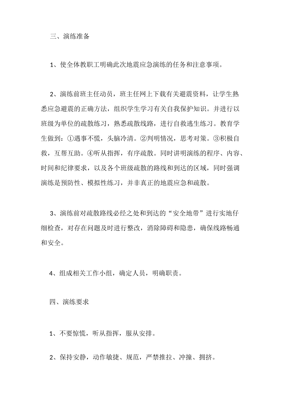 地震火灾应急预案_第2页