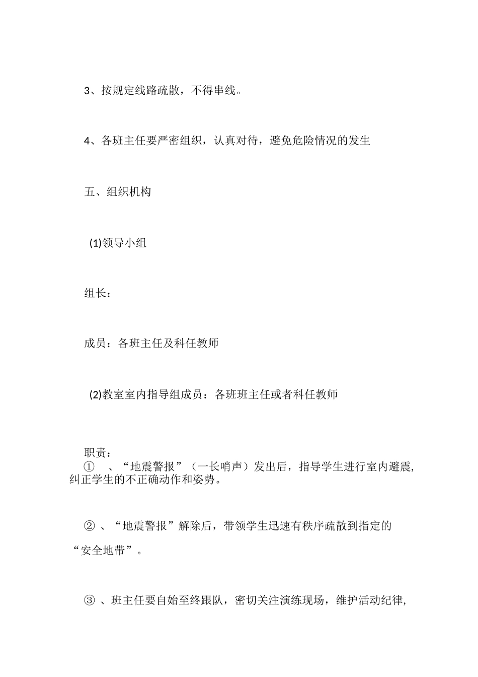 地震火灾应急预案_第3页