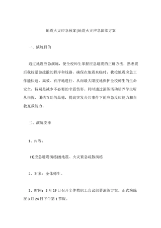 地震火灾应急预案