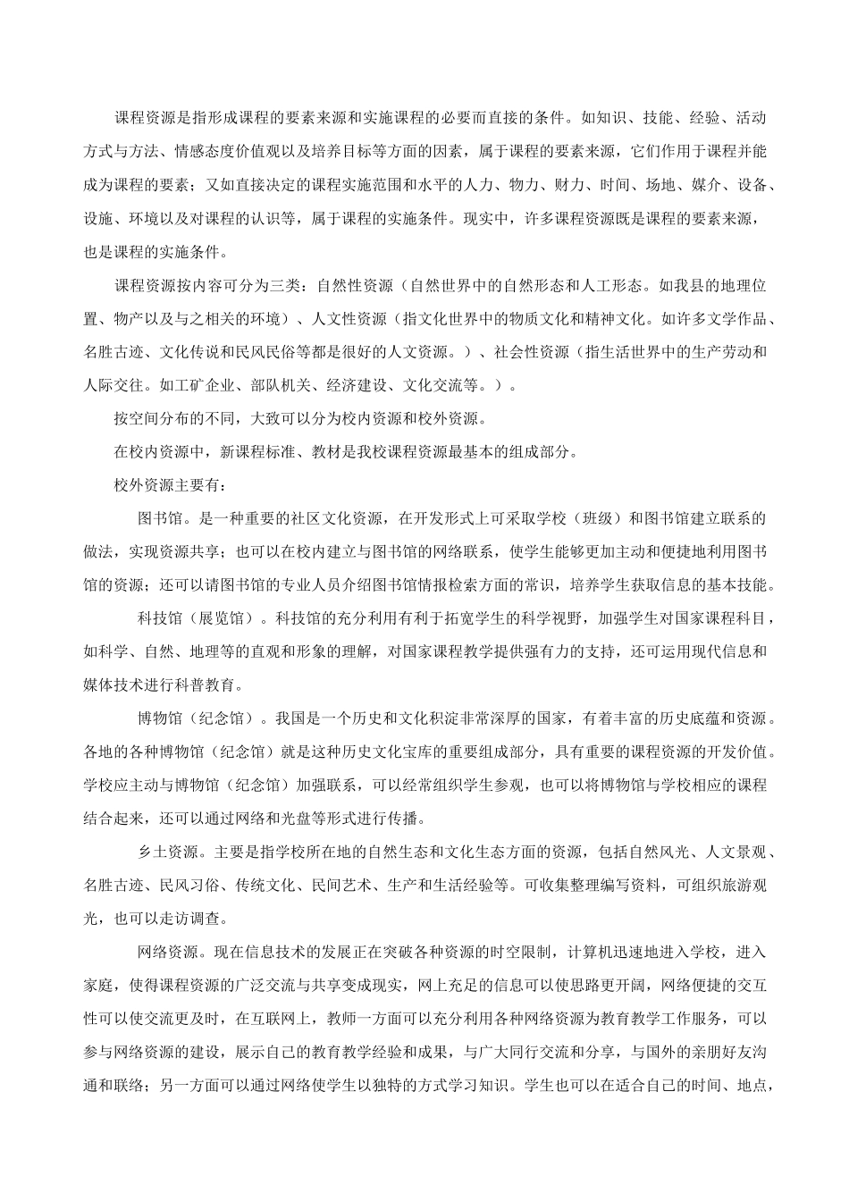 校本课程经验材料_第3页