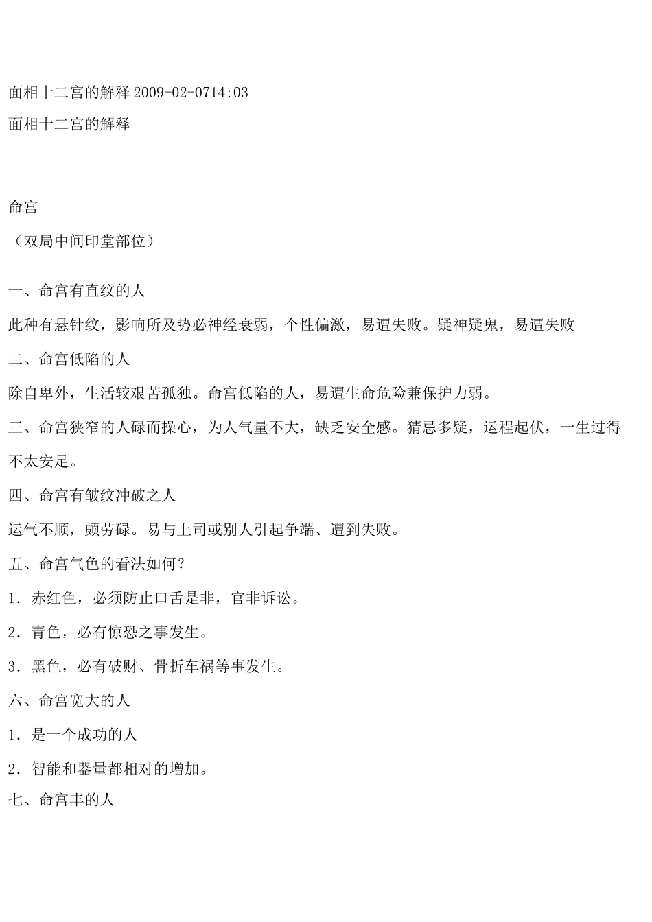 (完整版)面相十二宫的解释_第1页