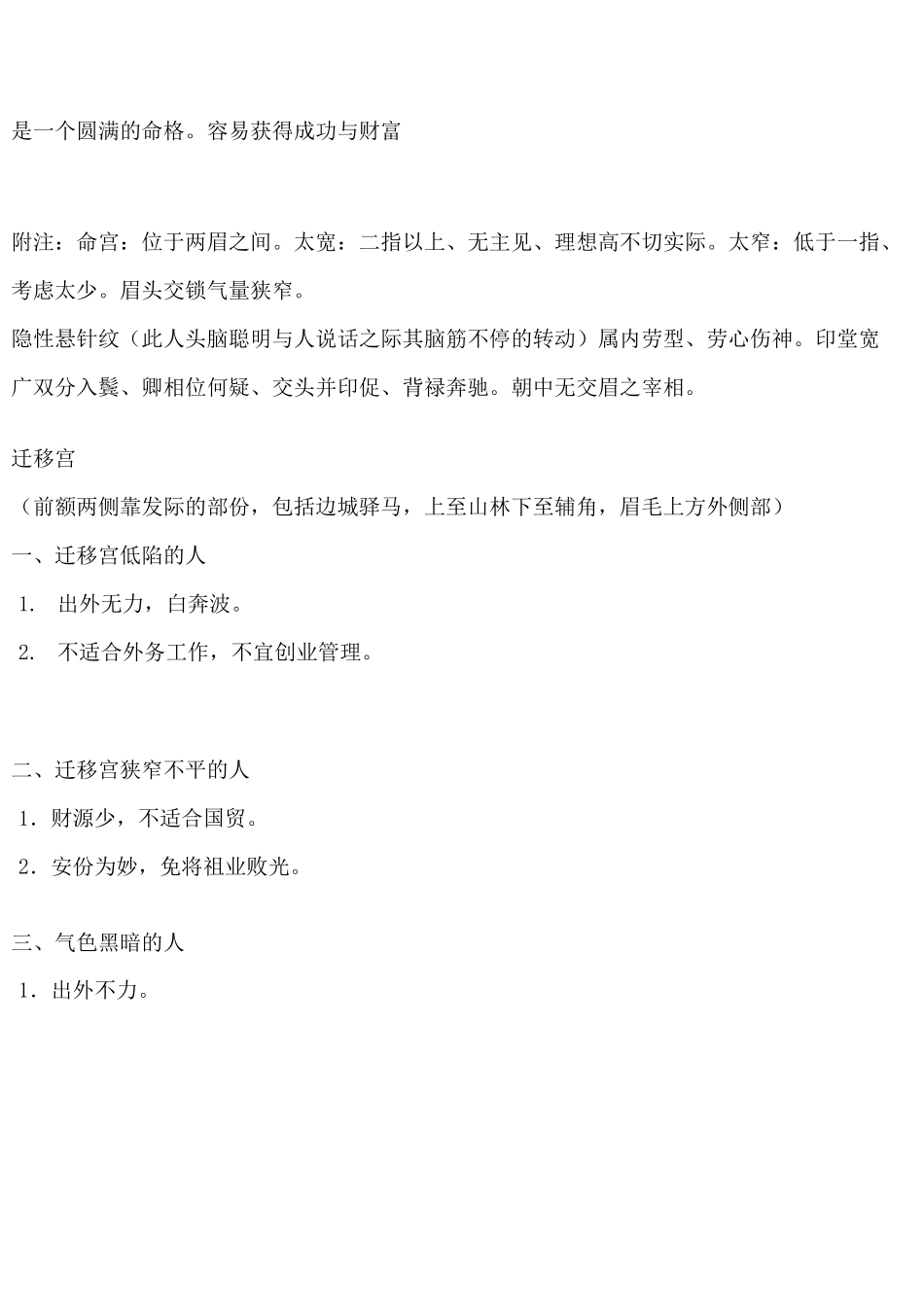 (完整版)面相十二宫的解释_第2页