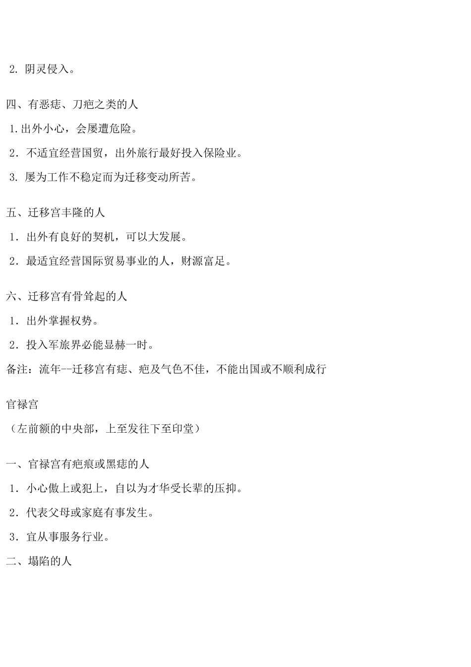 (完整版)面相十二宫的解释_第3页