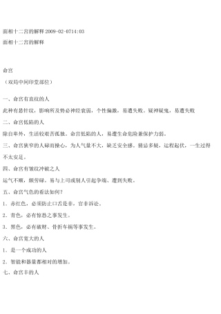 (完整版)面相十二宫的解释