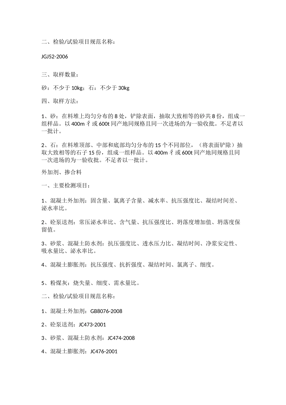 常用建筑材料的送检项目、规范、要求、方法_第3页