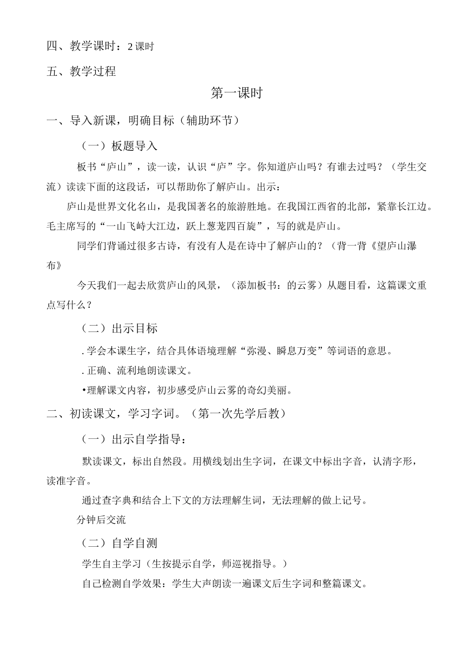 《庐山的云雾》教学设计_第2页