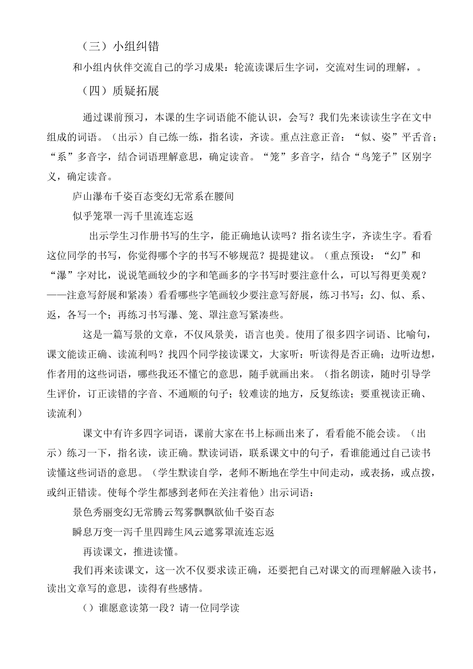 《庐山的云雾》教学设计_第3页