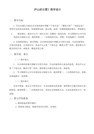 《庐山的云雾》教学设计