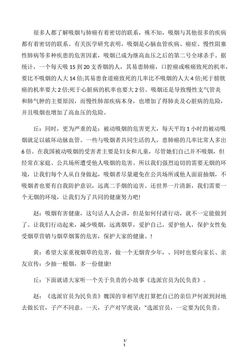 【世界无烟日】世界无烟日广播稿_第3页