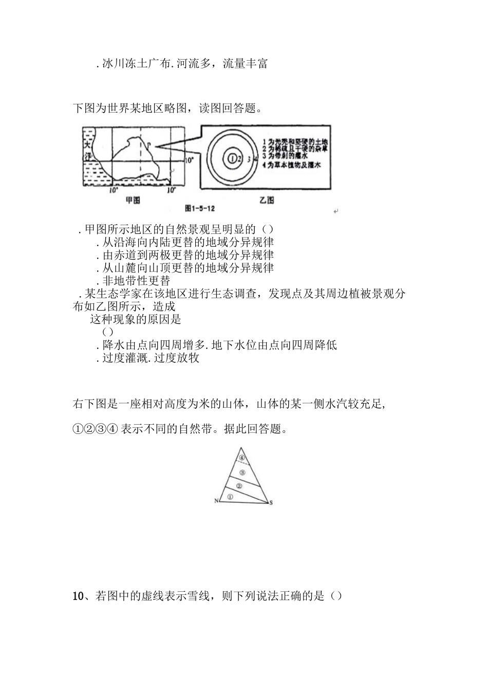 高一地理自然地理环境的整体性与差异性练习题1_第3页