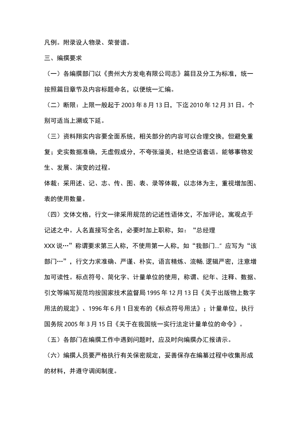 公司志编纂方案_第2页