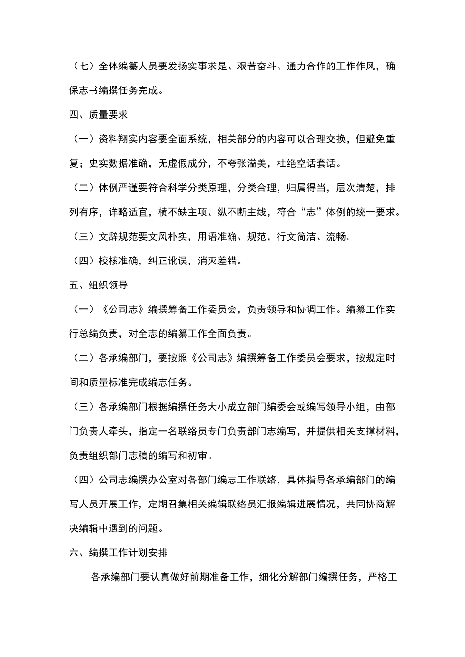 公司志编纂方案_第3页