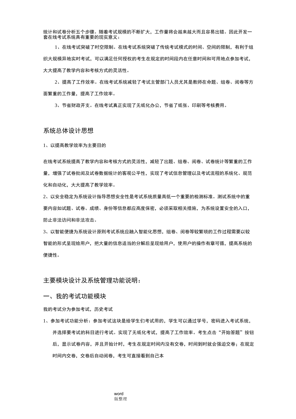 在线考试系统方案设计书_第2页