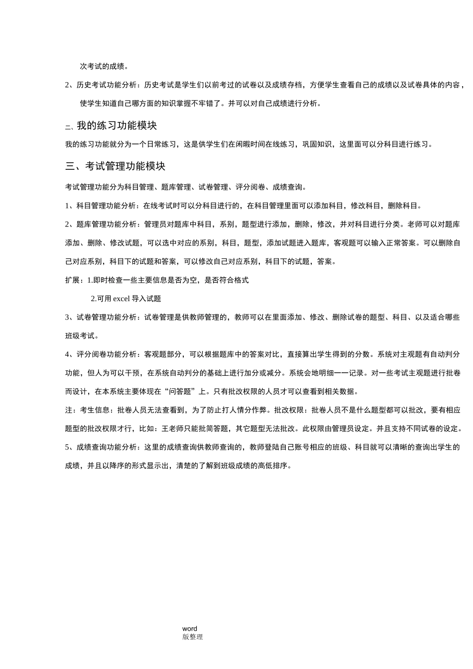 在线考试系统方案设计书_第3页