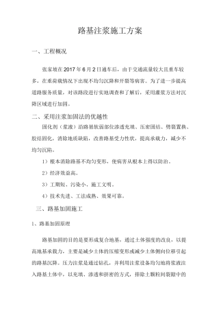 路基灌浆施工工艺