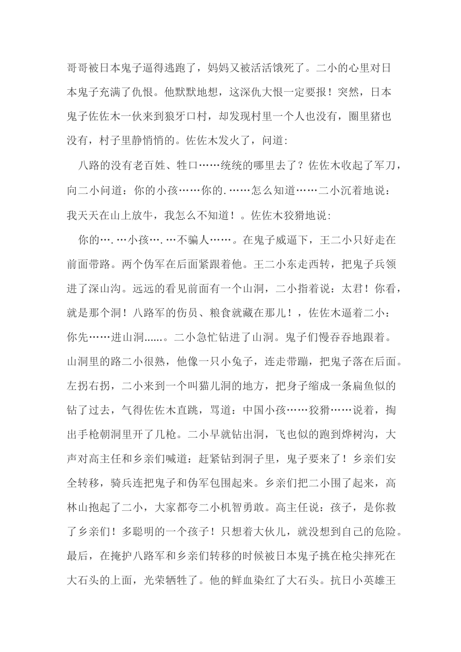 小英雄王二小的故事_第2页