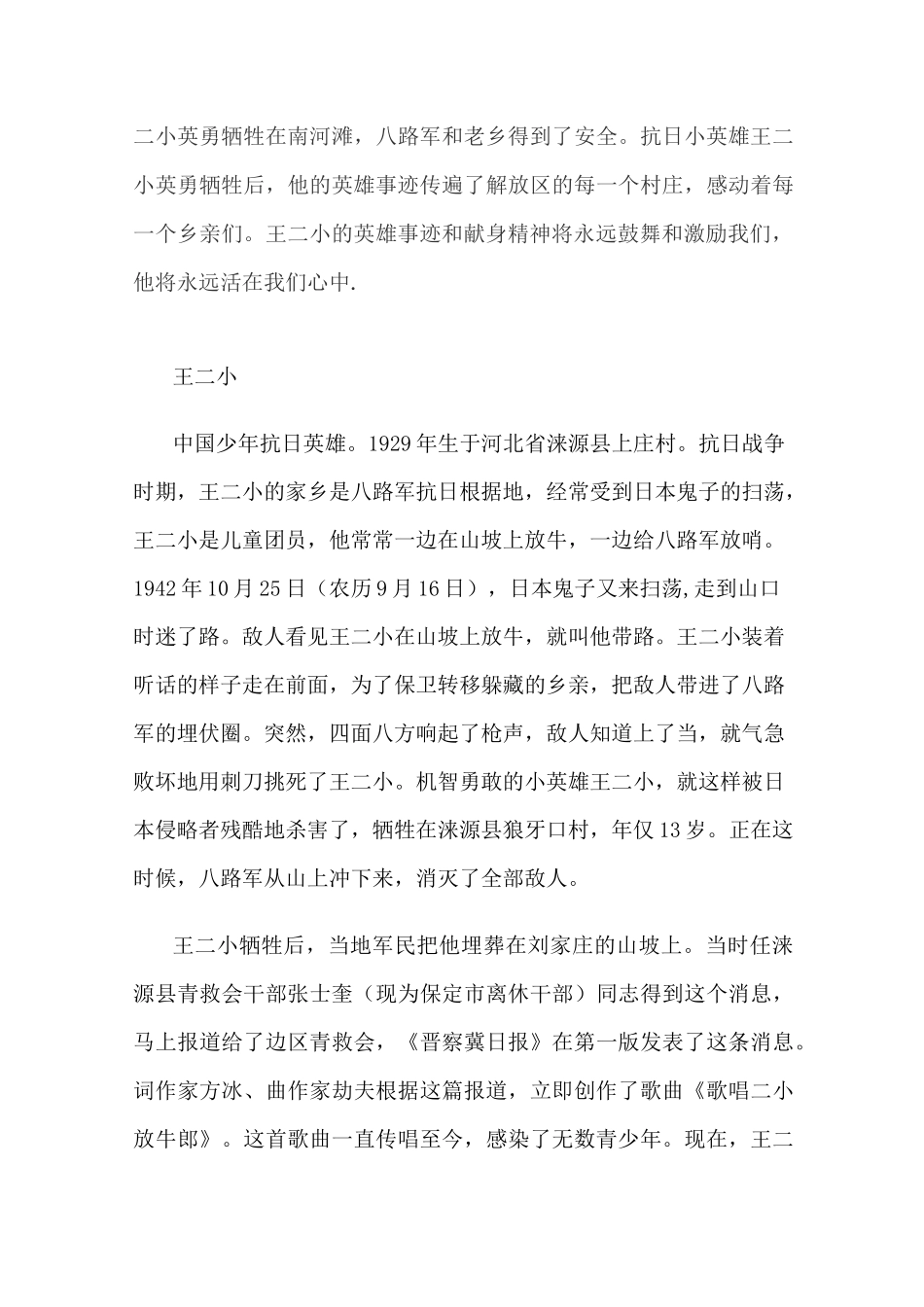 小英雄王二小的故事_第3页