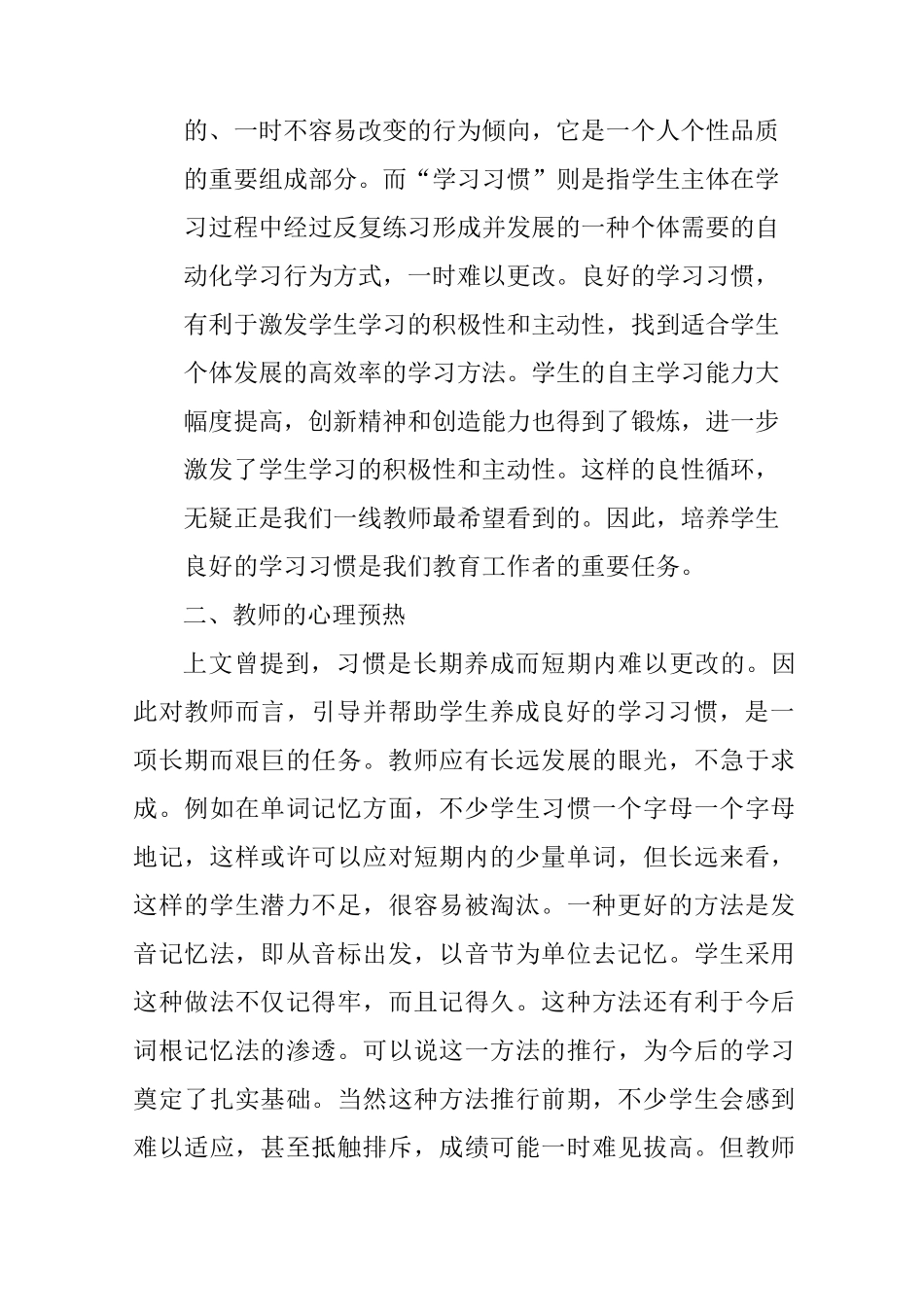 如何培养学生良好的英语学习习惯_第2页