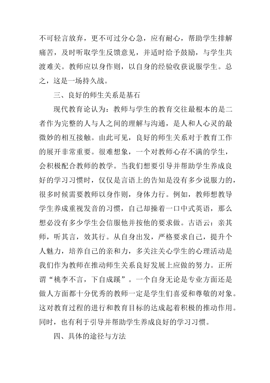 如何培养学生良好的英语学习习惯_第3页