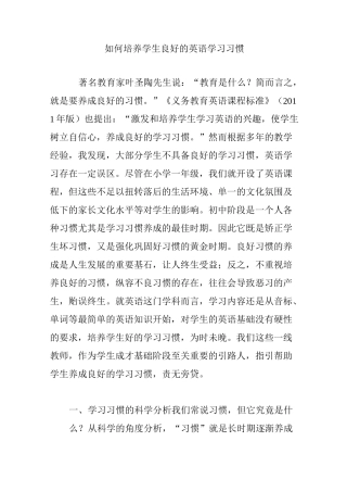 如何培养学生良好的英语学习习惯