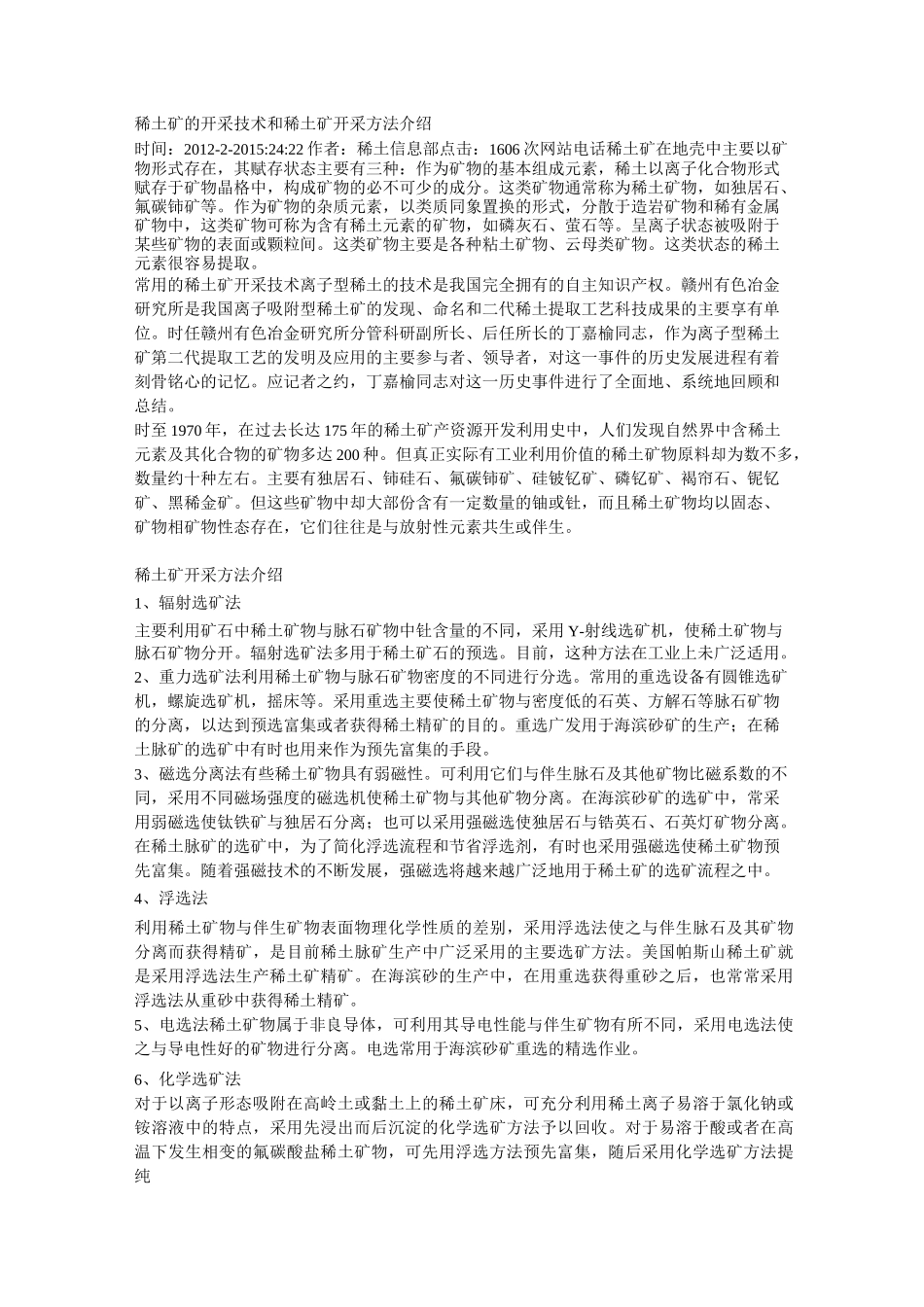 稀土生产工艺流程图 +矿的开采技术要点_第2页