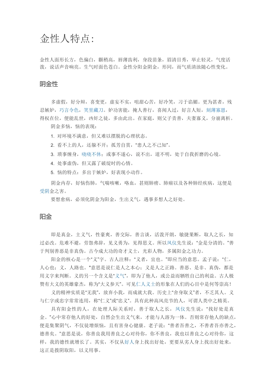 五行——人特点_第1页