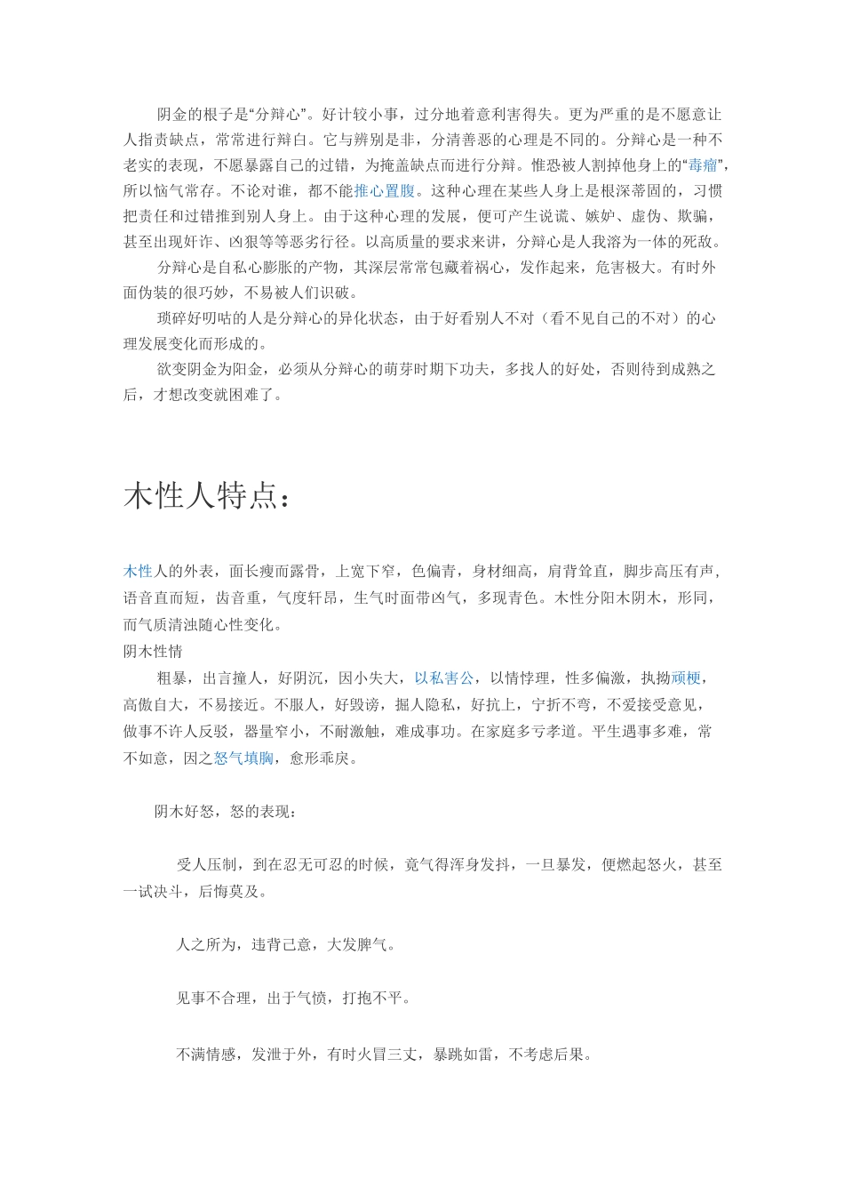 五行——人特点_第2页