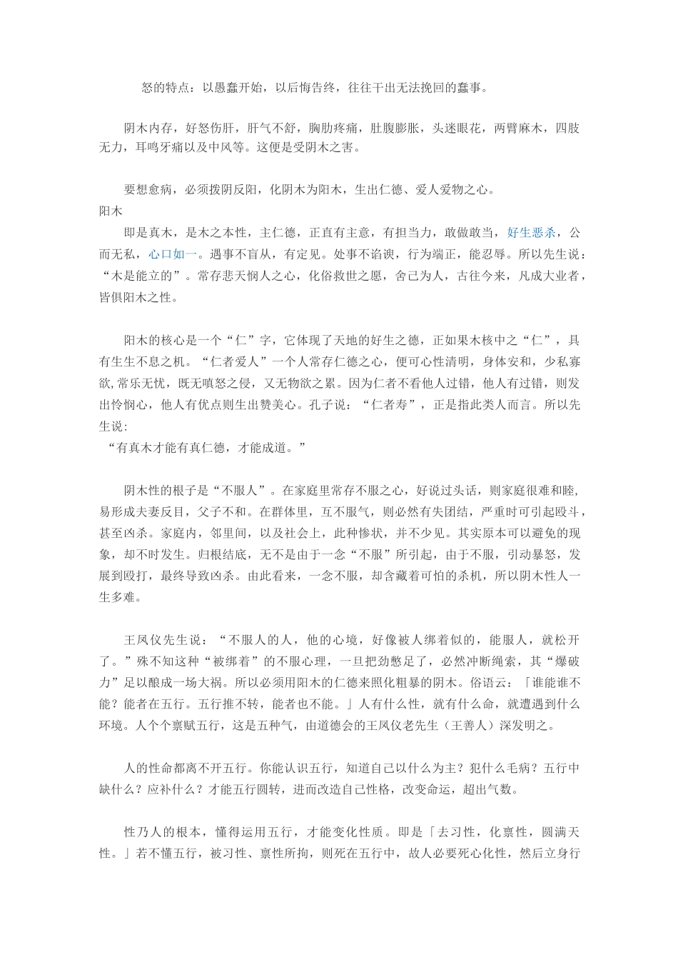 五行——人特点_第3页