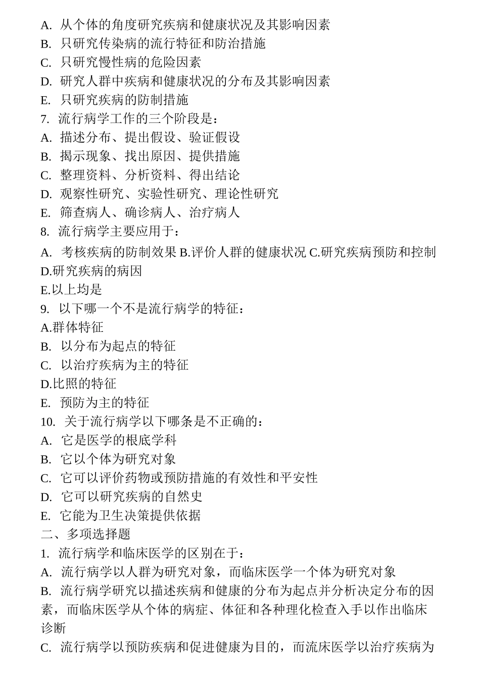 流行病学题库及答案_第2页