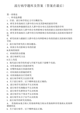 流行病学题库及答案