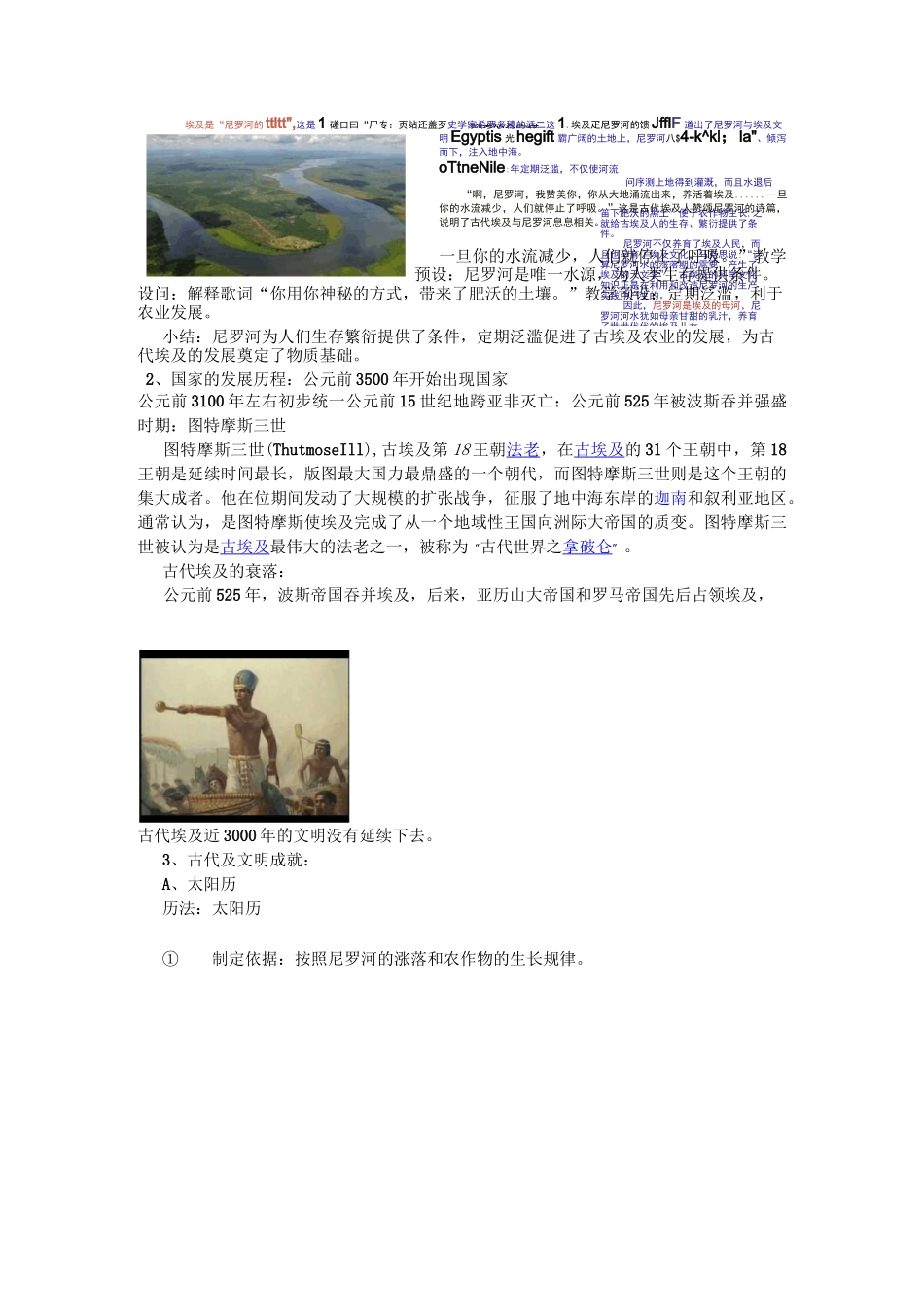 (部编 )人教版九年级上册历史第01课  古代埃及教案_第2页