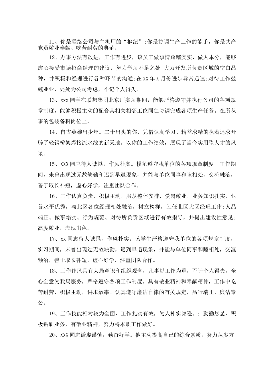 工作思想表现评语_第2页