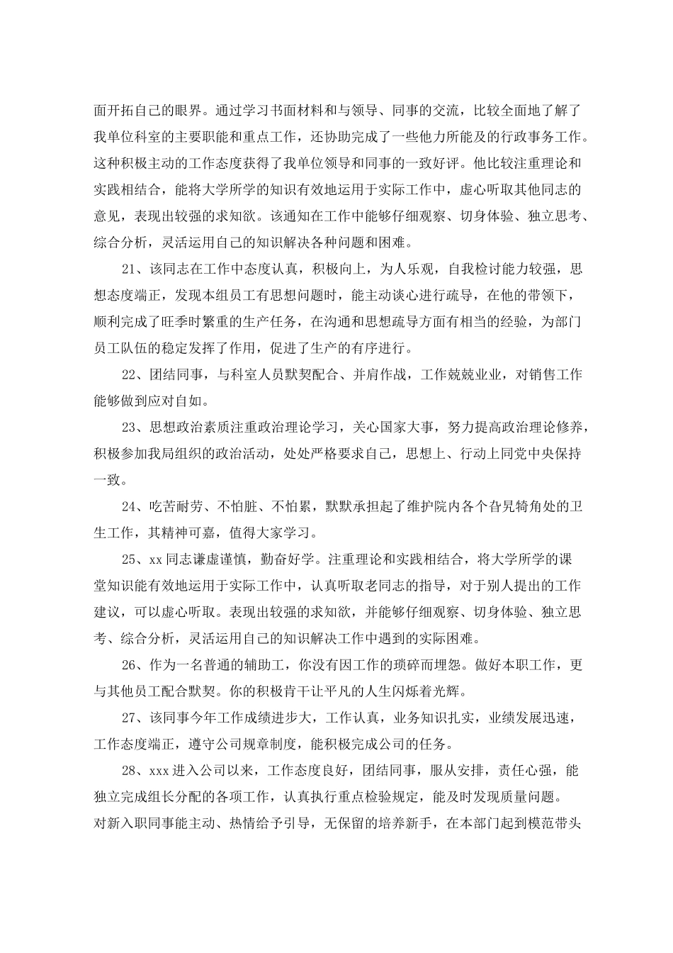 工作思想表现评语_第3页