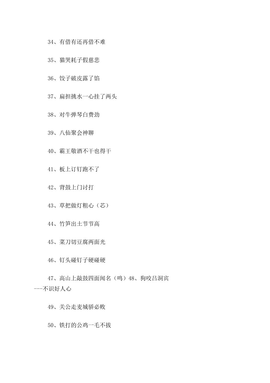 小学生歇后语大全(直接打印)_第3页