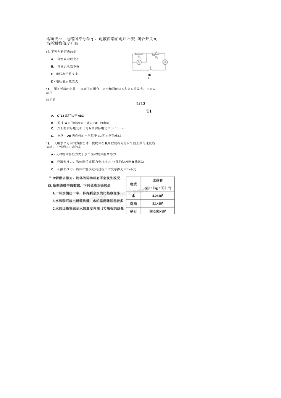 2020北京中考物理试题及答案_第3页