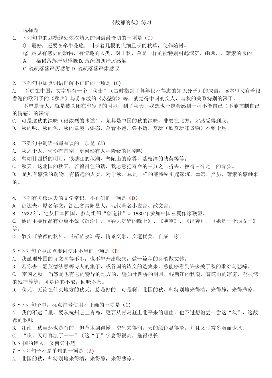 故都的秋练习及答案_第1页