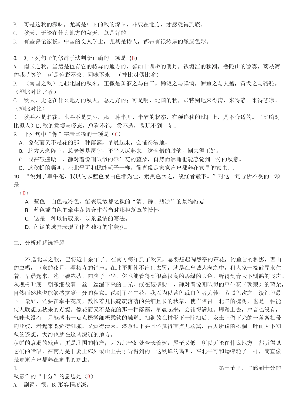 故都的秋练习及答案_第2页