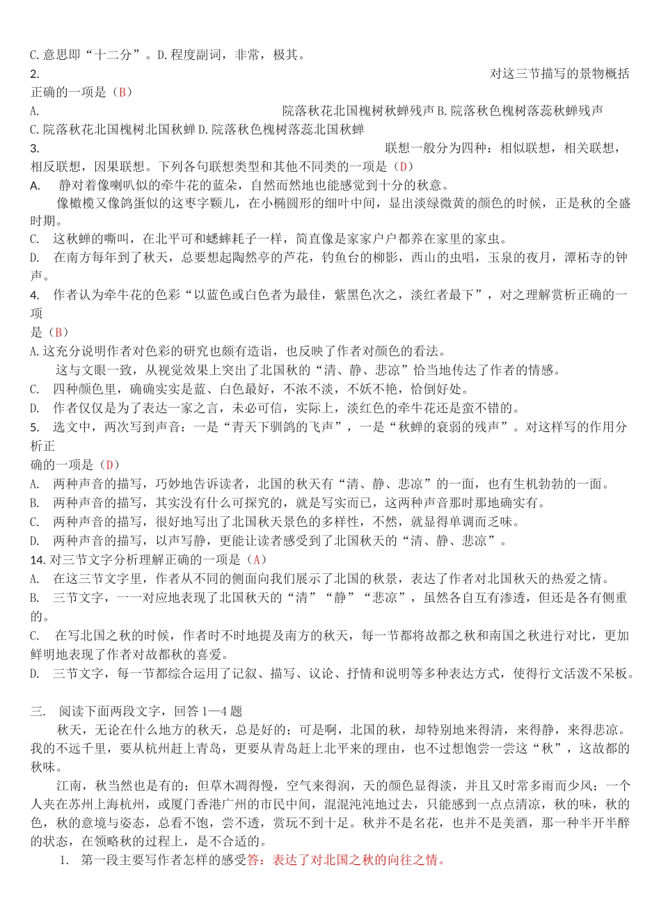 故都的秋练习及答案_第3页