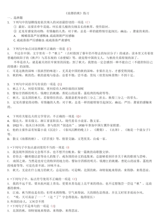 故都的秋练习及答案