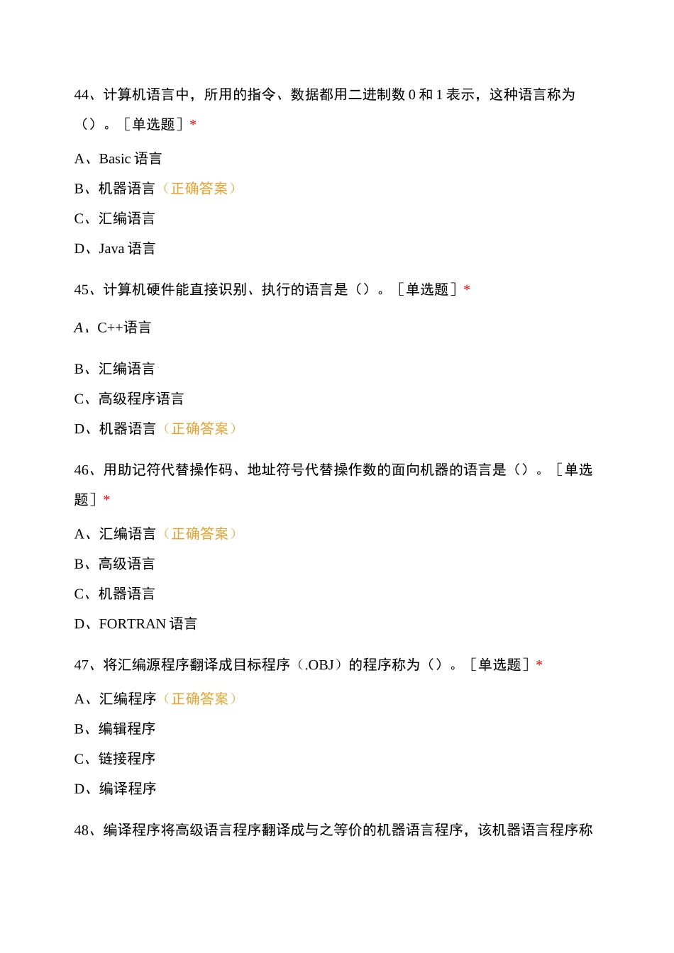 计算机基础理论--计算机系统(测验二)_第2页