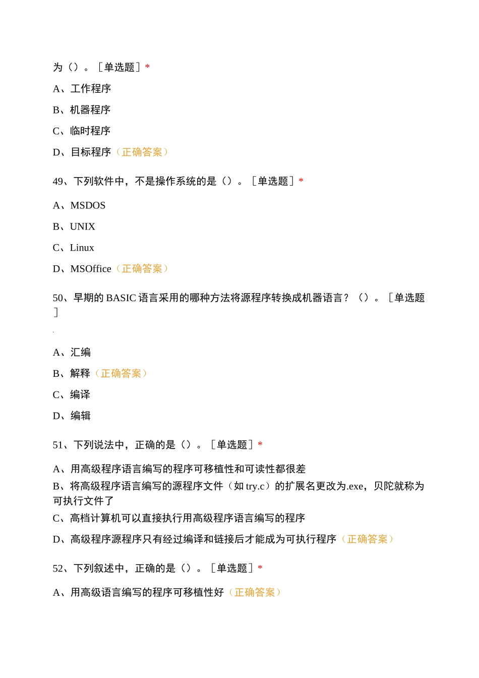 计算机基础理论--计算机系统(测验二)_第3页