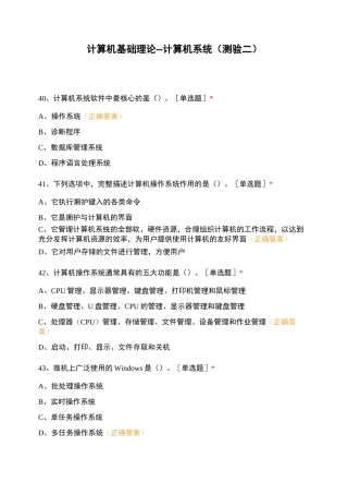计算机基础理论--计算机系统(测验二)