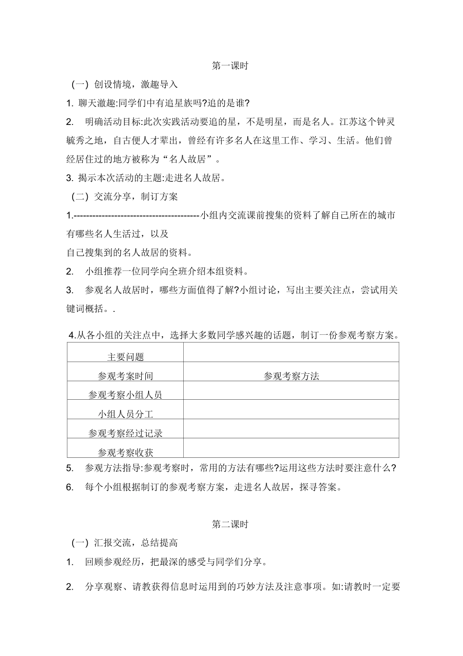 主题活动十二 走进名人故居_第2页