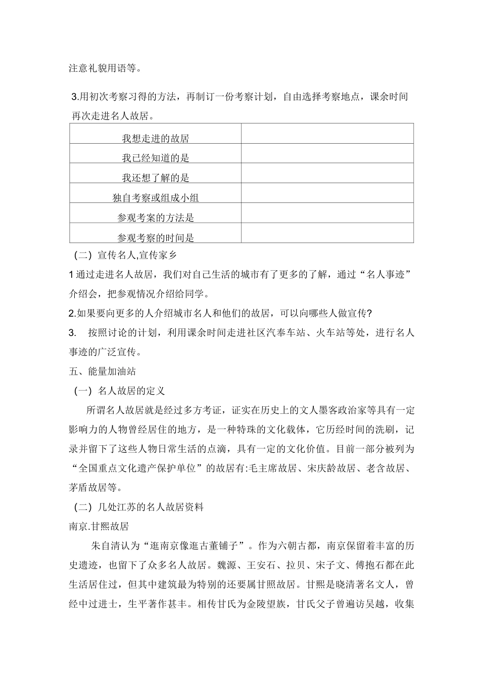 主题活动十二 走进名人故居_第3页