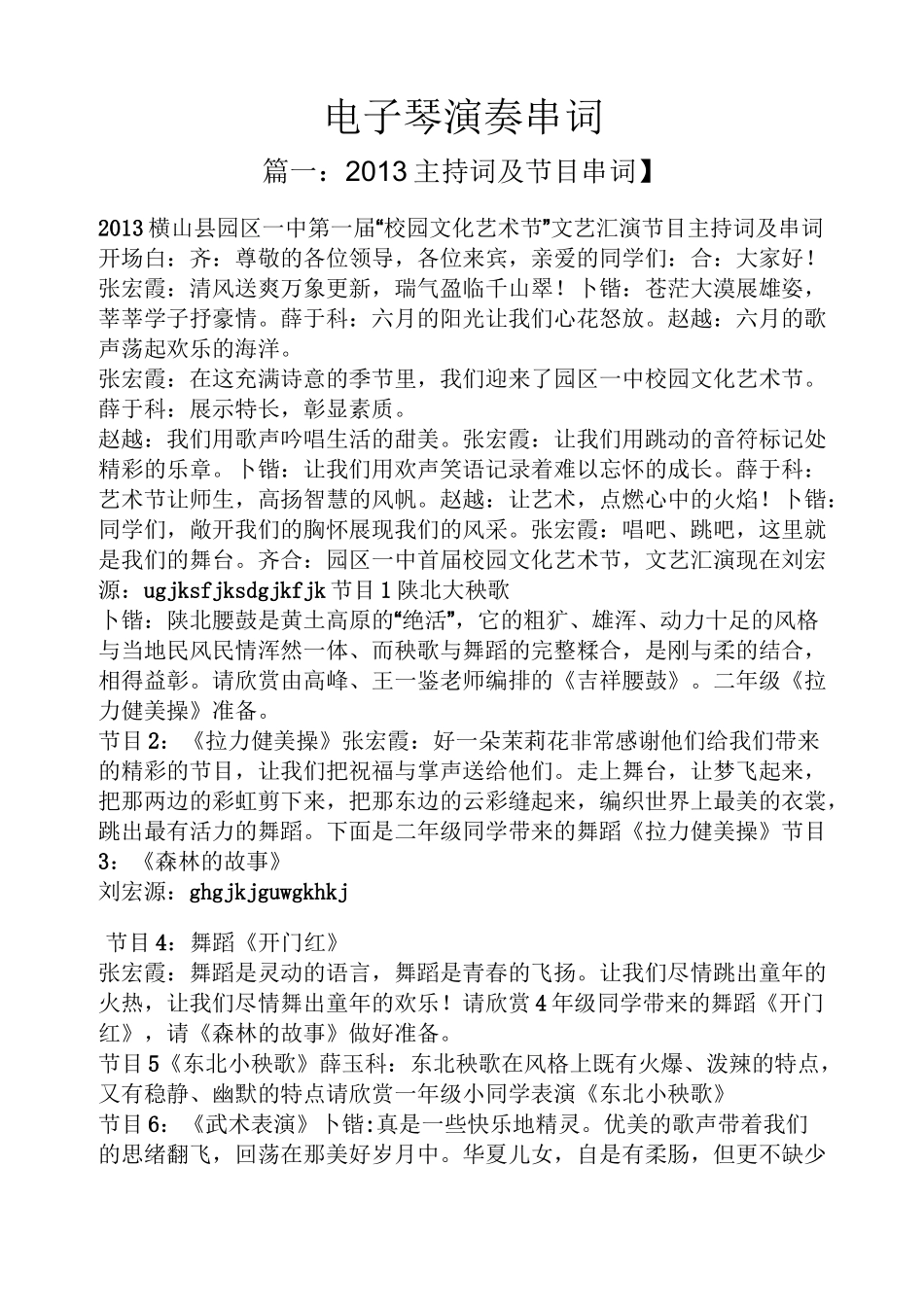 电子琴演奏串词_第1页