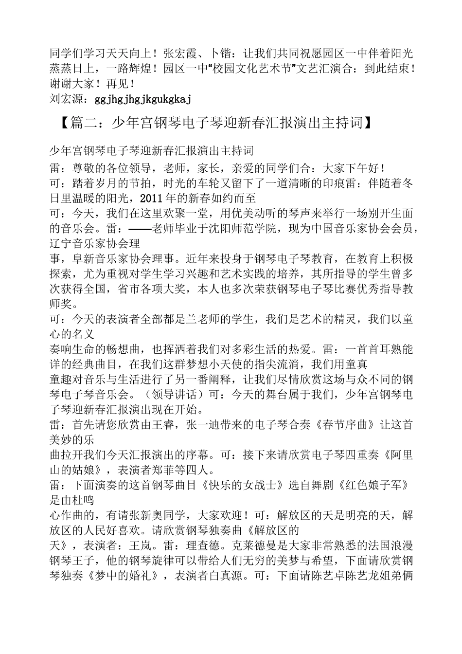 电子琴演奏串词_第3页